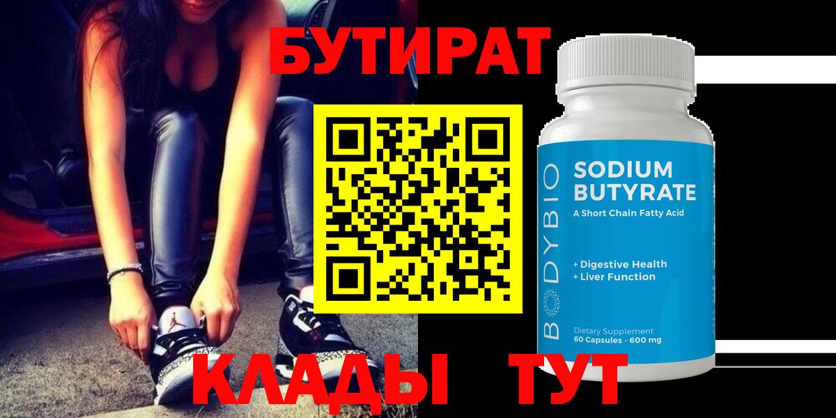 Бутират GHB  Вход с VPN  Октябрьский 