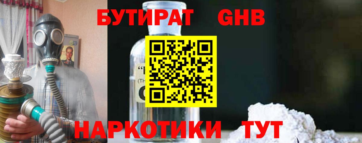БУТИРАТ бутандиол Октябрьский
