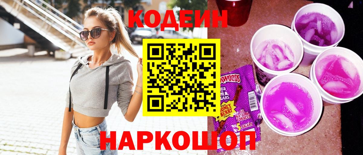Кодеин напиток Lean (лин) Октябрьский