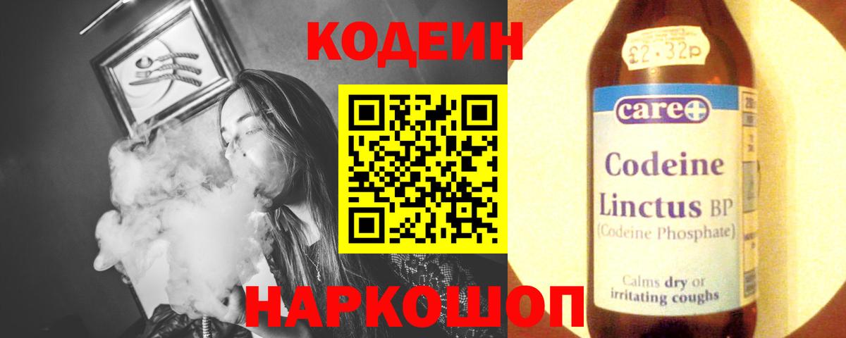 Codein напиток Lean (лин)  Вход с VPN  Октябрьский 