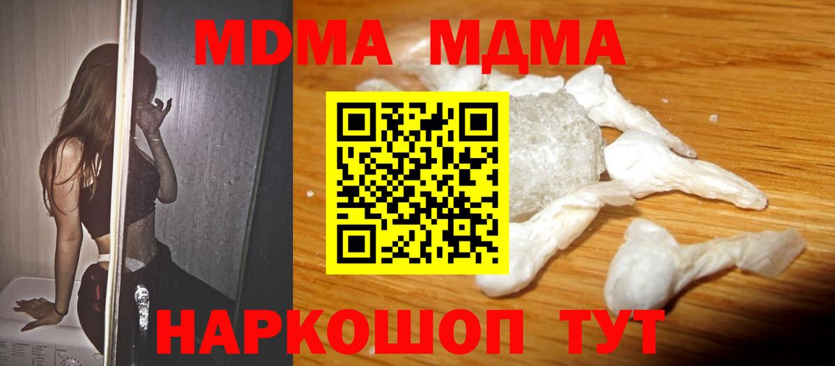 MDMA кристаллы Октябрьский